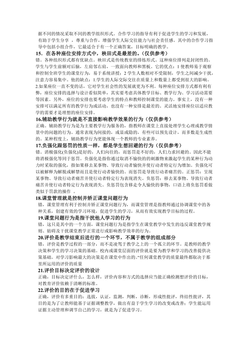 有效教学辨析题.doc_第3页