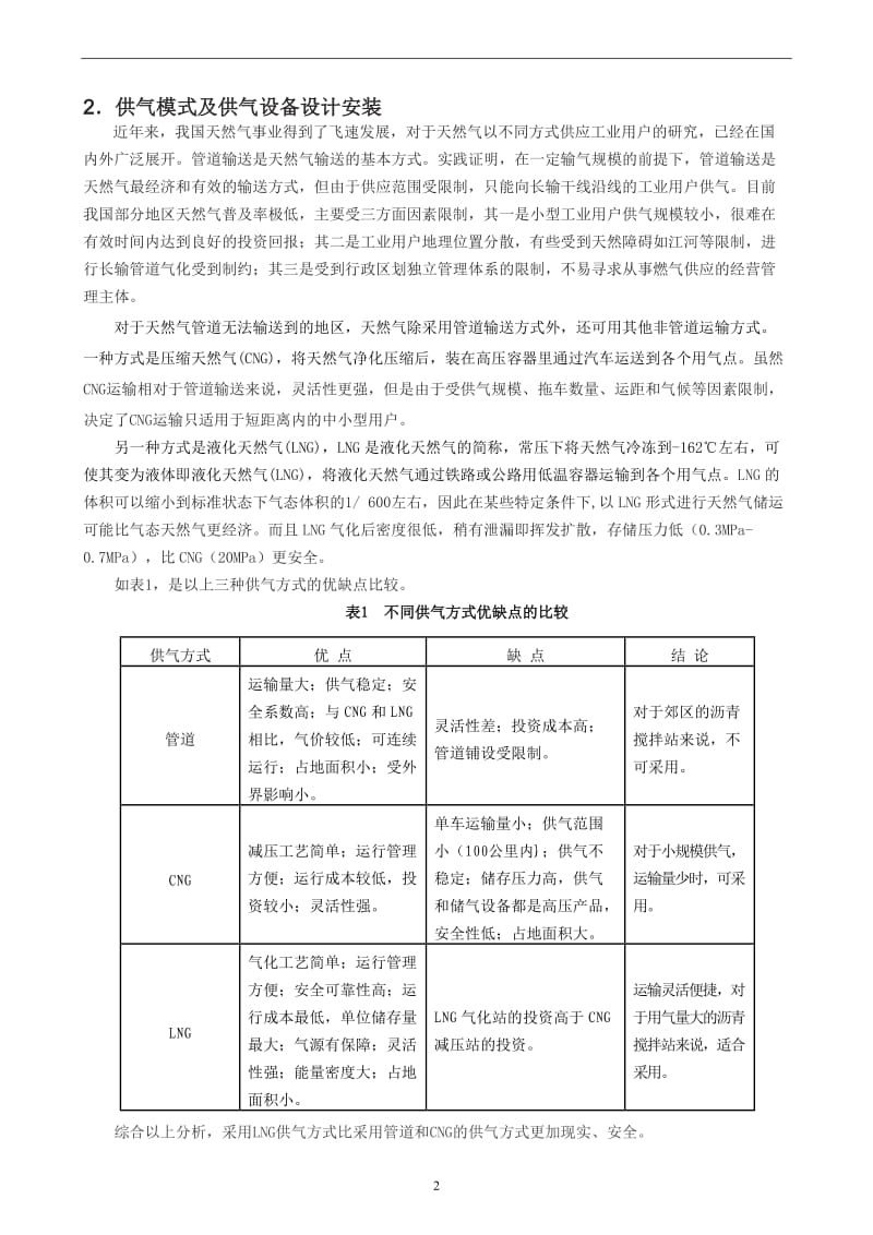 沥青搅拌站油改气经济可行性报告.doc_第2页