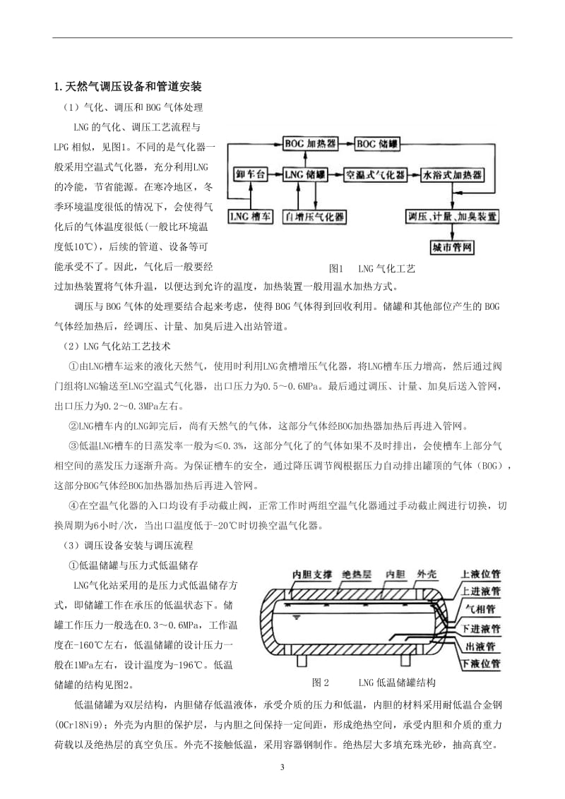 沥青搅拌站油改气经济可行性报告.doc_第3页