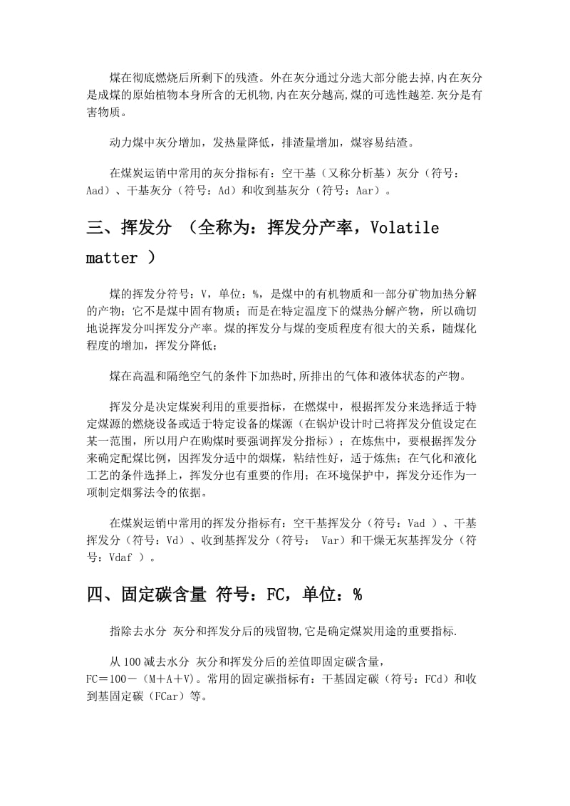 煤炭基础知识学习资料 2124.doc_第2页