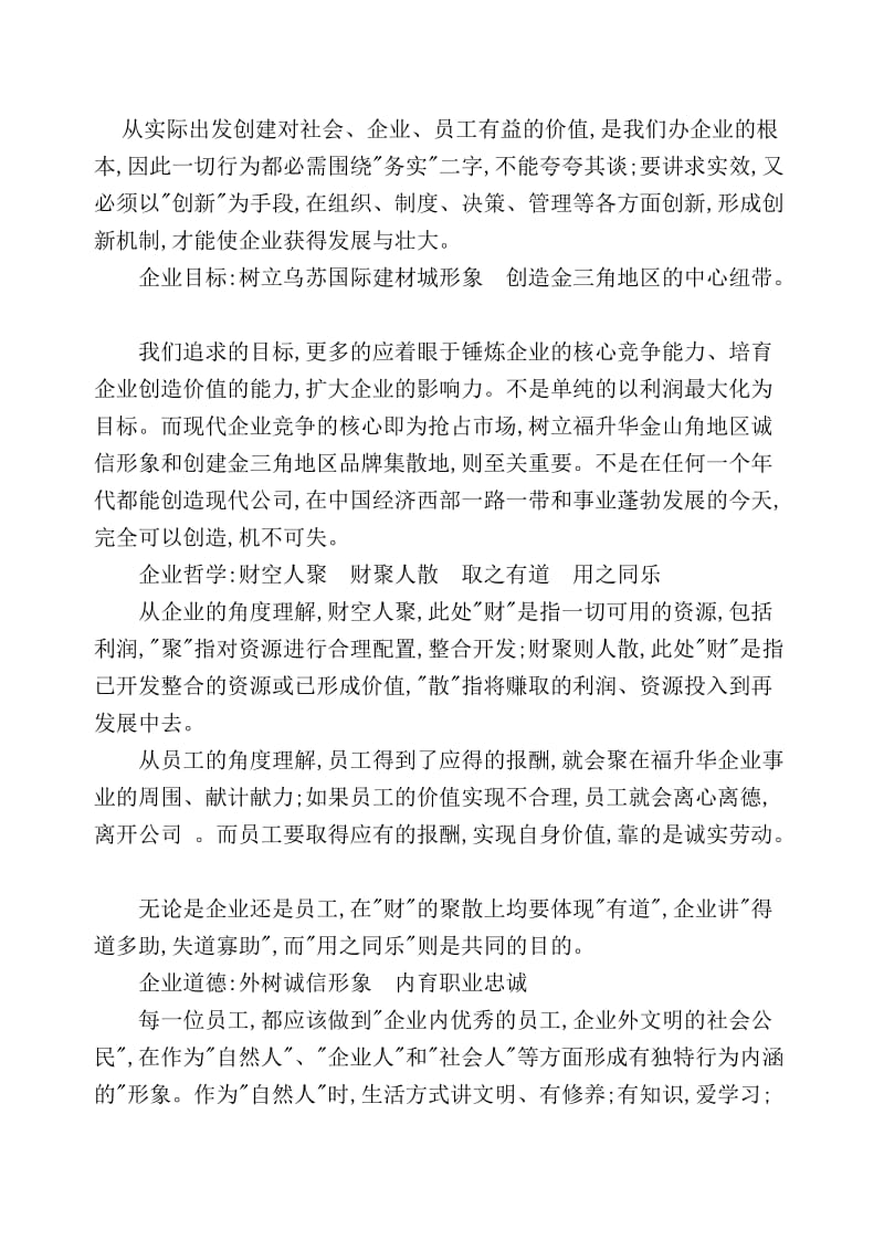 房地产公司企业文化文案 (1).doc_第2页