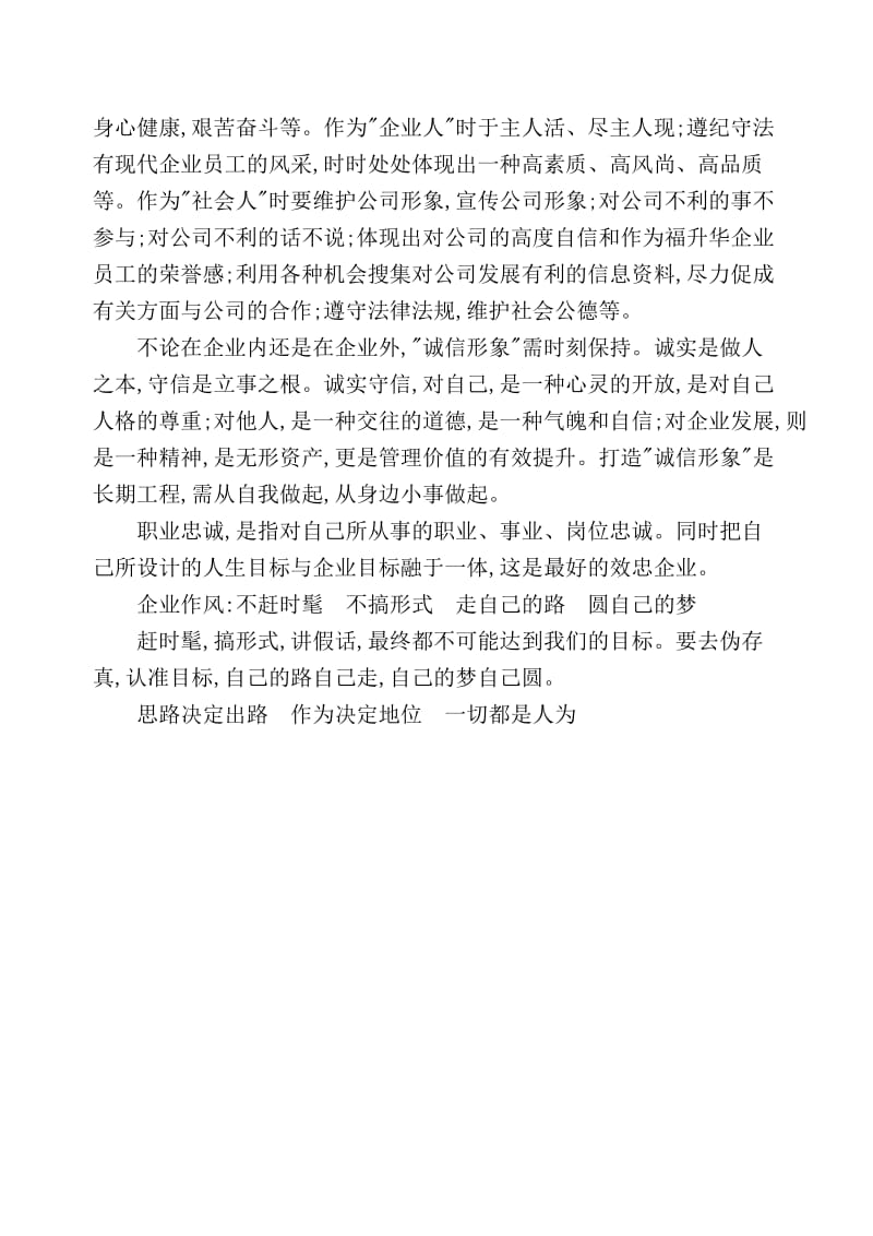 房地产公司企业文化文案 (1).doc_第3页