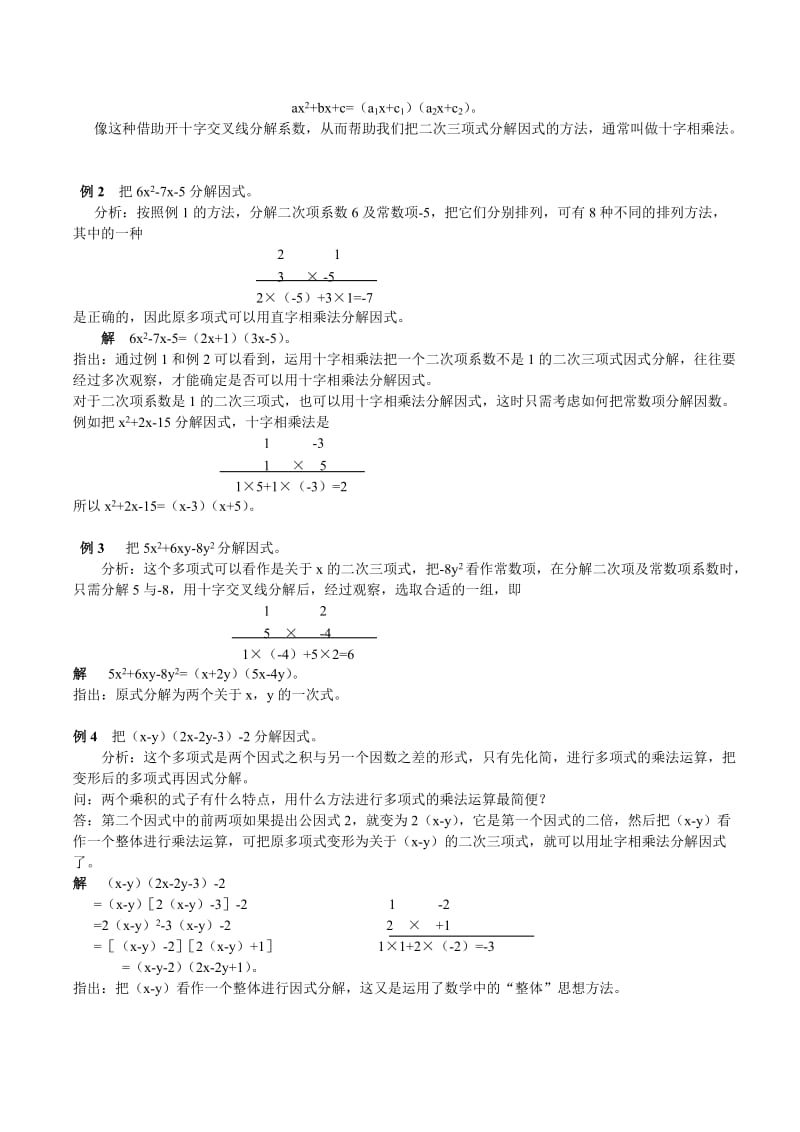 因式分解重点难点总结.doc_第2页