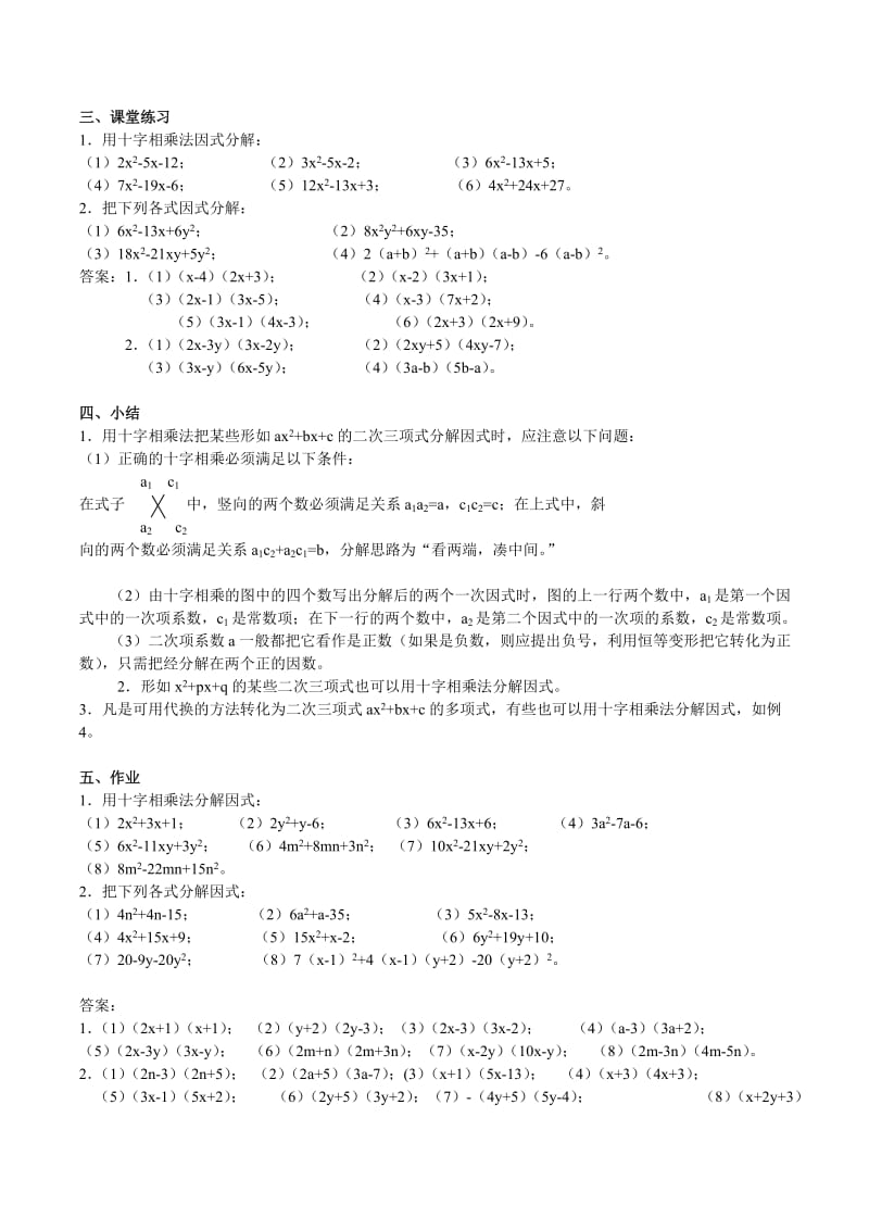 因式分解重点难点总结.doc_第3页