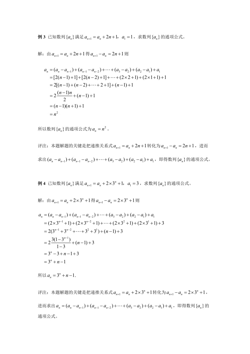 求数列通项公式的十种方法(例题+详解).doc_第2页