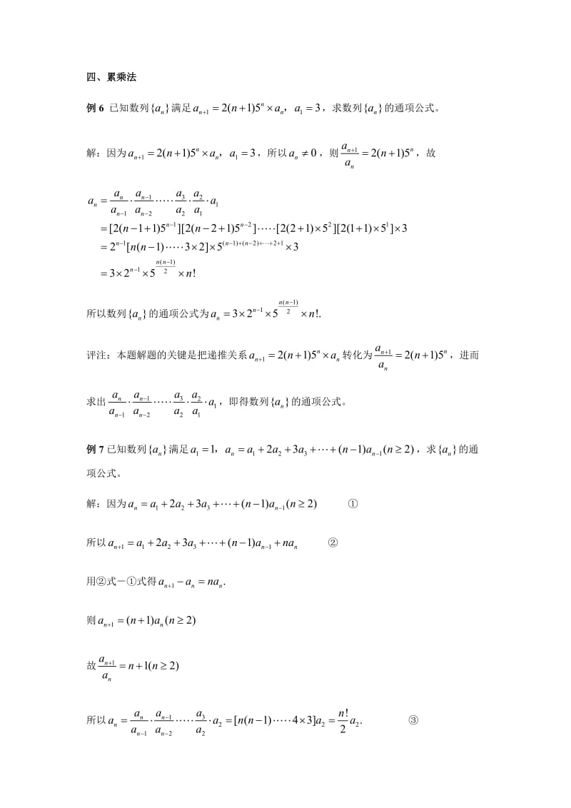 求数列通项公式的十种方法(例题+详解).doc_第3页