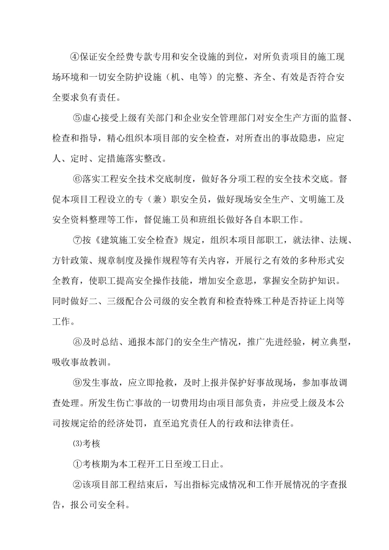 公司与项目部项目部与班组安全生产责任书.doc_第2页