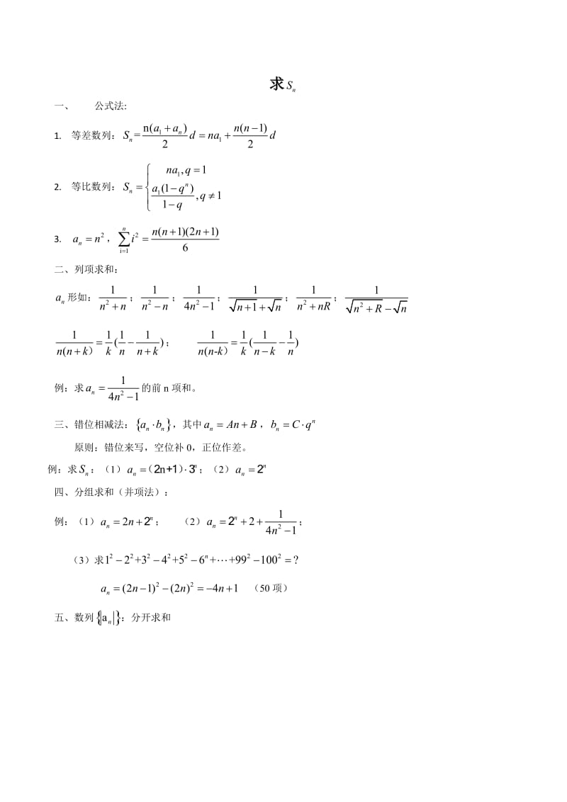 数列求an与sn常用方法.doc_第2页