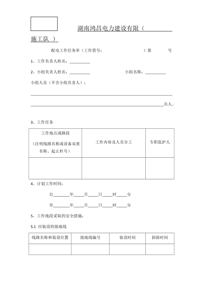 工作任务单.doc_第1页