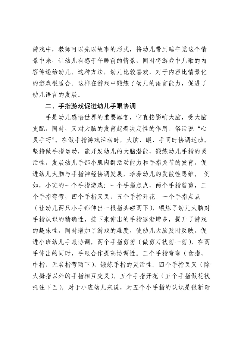 手指游戏对小班幼儿发展的重要性.doc_第2页