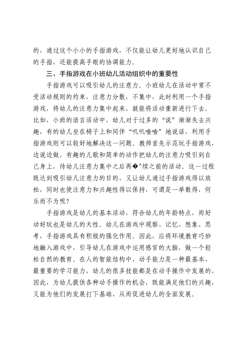 手指游戏对小班幼儿发展的重要性.doc_第3页