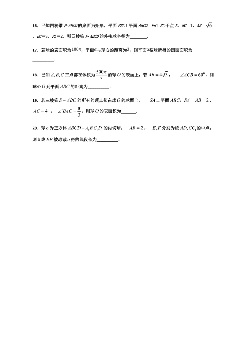 球的相关练习题(必修2).doc_第3页