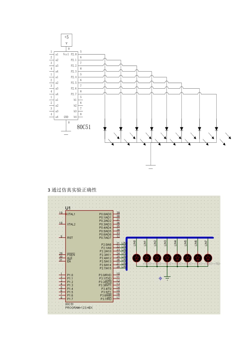 流水灯实验报告.doc_第2页