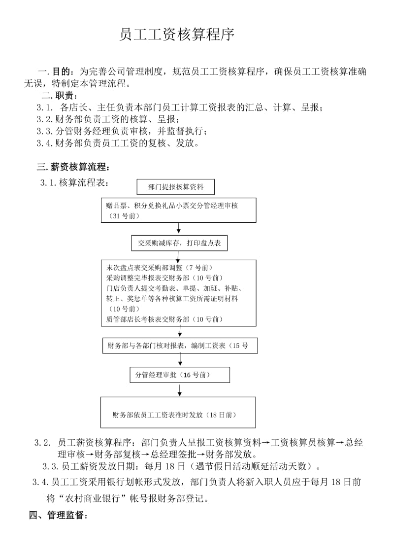 关于工资发放工作流程.doc_第1页