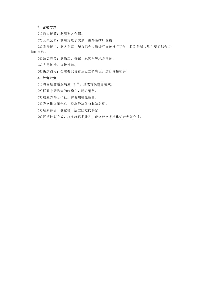 养鸡计划书.doc_第3页