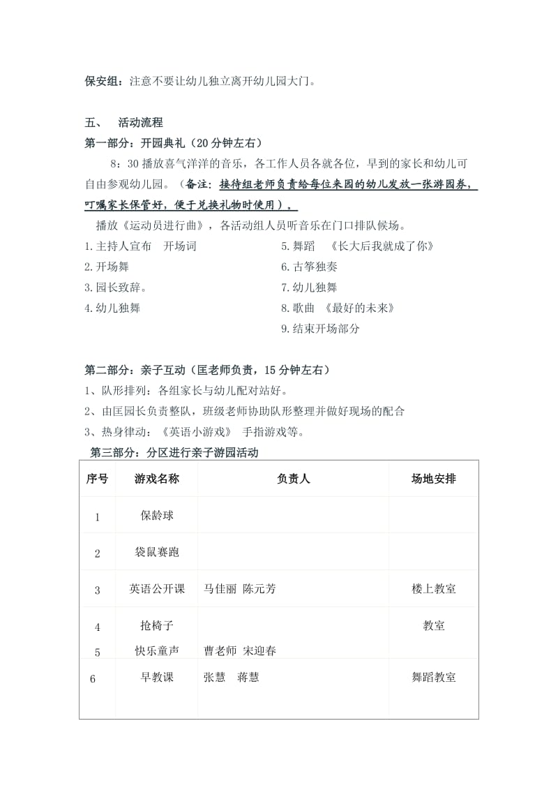 幼儿园开园典礼方案.doc_第2页