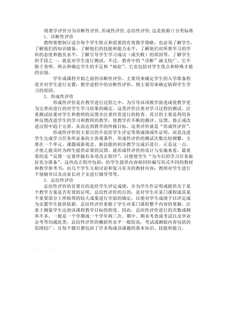 将教学评价分为诊断性评价,形成性评价,总结性评价,这是依据()分类标准.doc_第1页