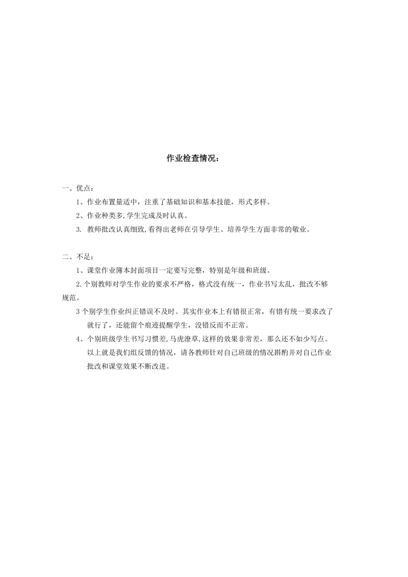 科学备课作业检查反馈.doc_第2页