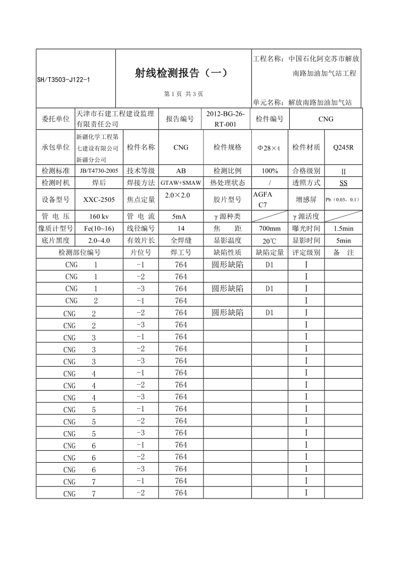 射线检测报告.doc_第1页