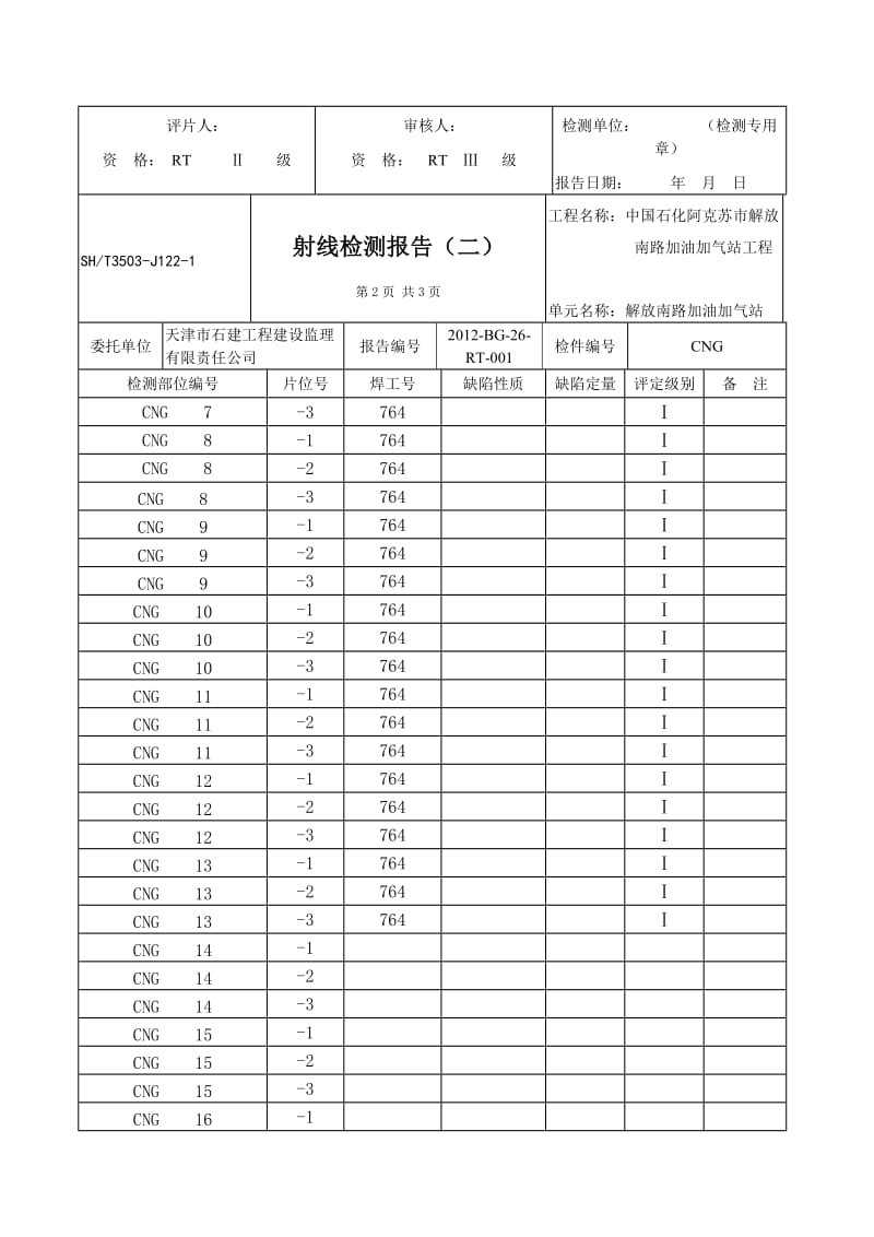 射线检测报告.doc_第2页