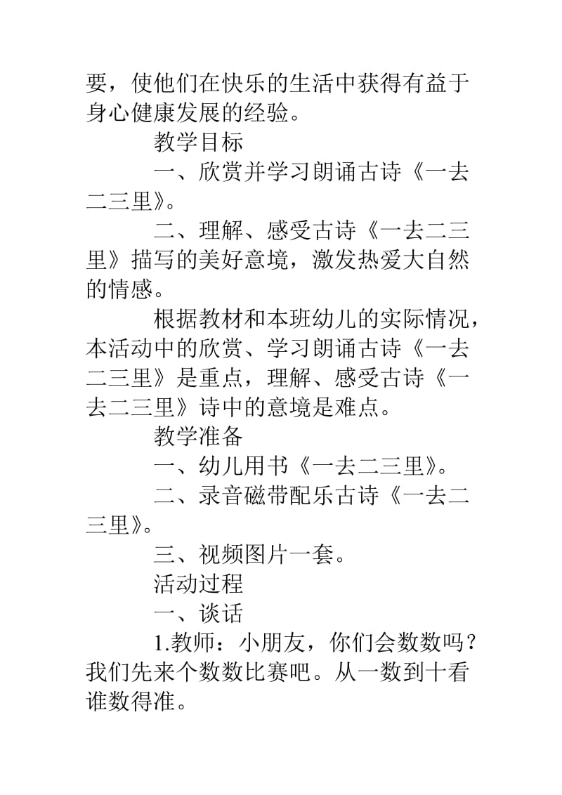 幼儿园学前班教案：《一去二三里》.doc_第2页