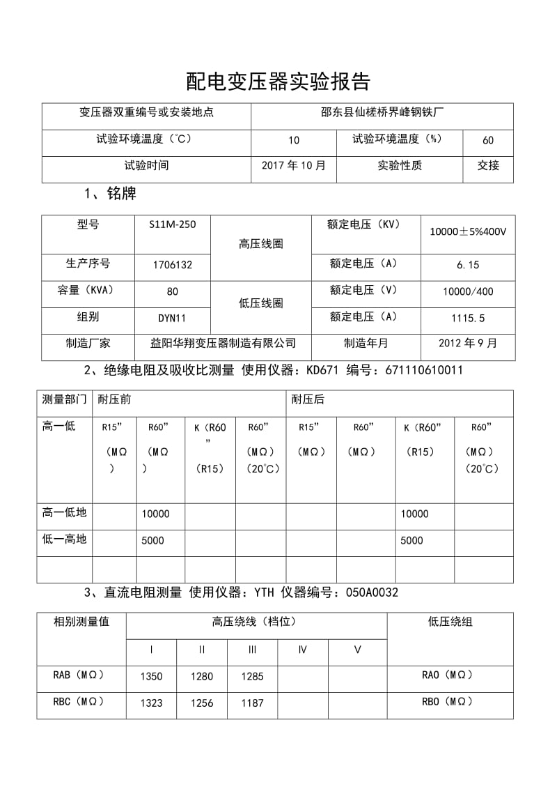 电气试验报告.doc_第2页