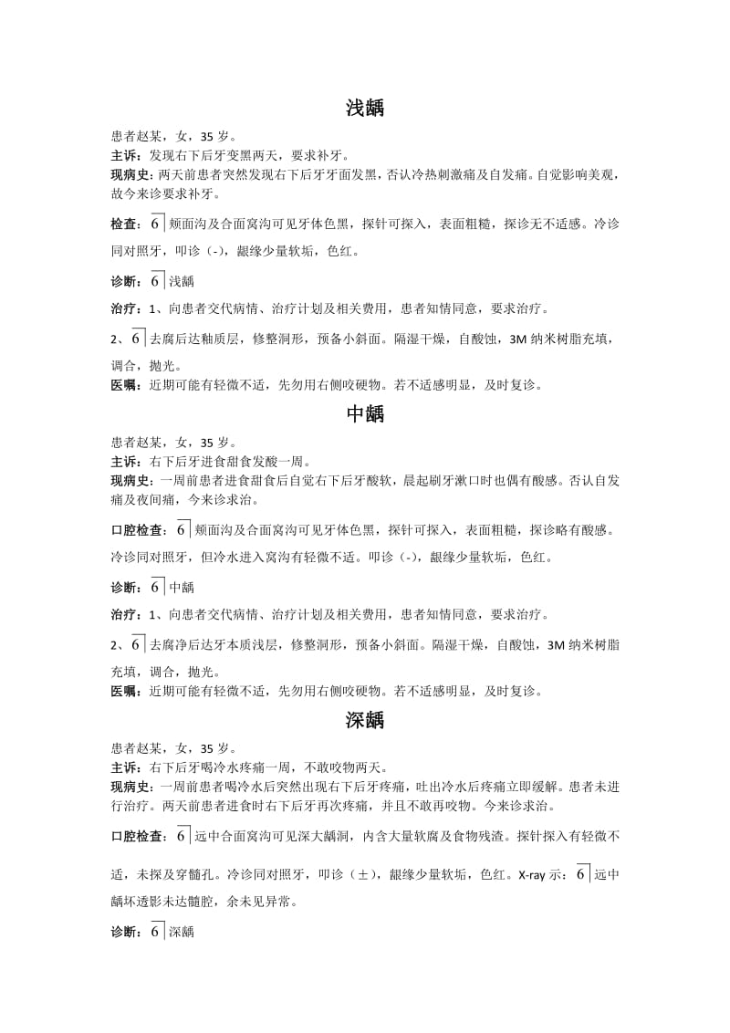 口腔科门诊病历范文.pdf_第1页