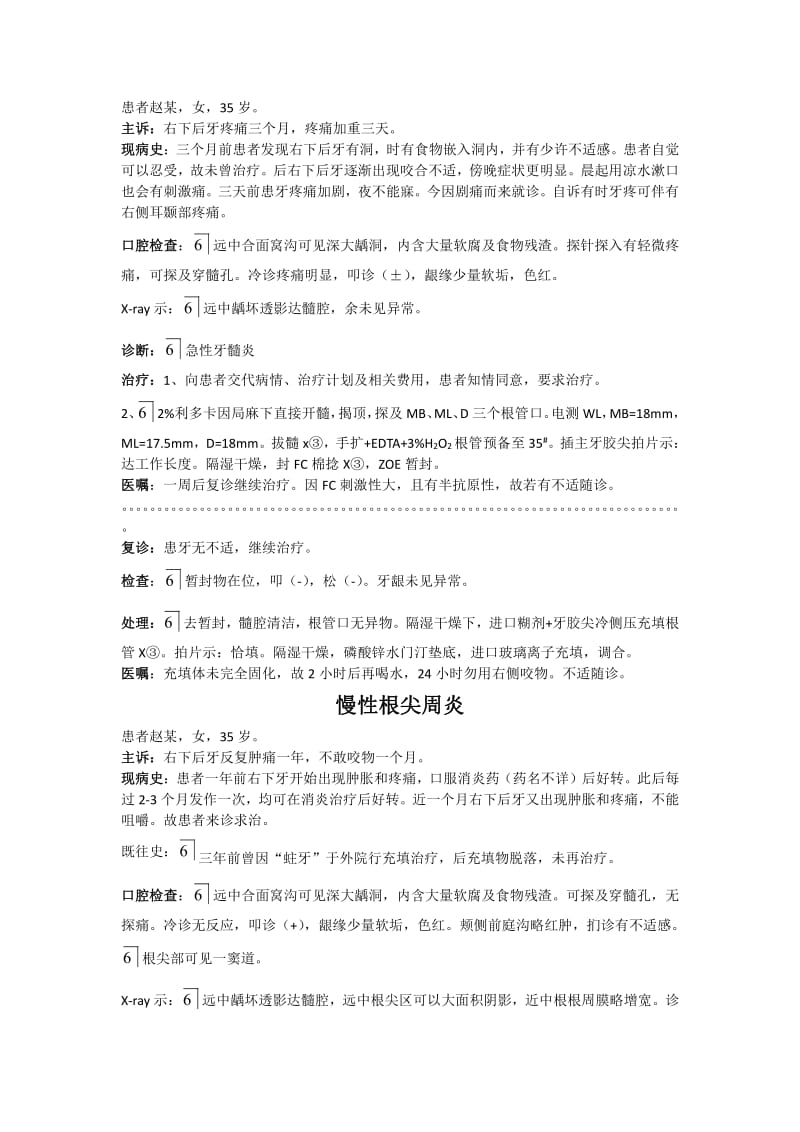 口腔科门诊病历范文.pdf_第3页