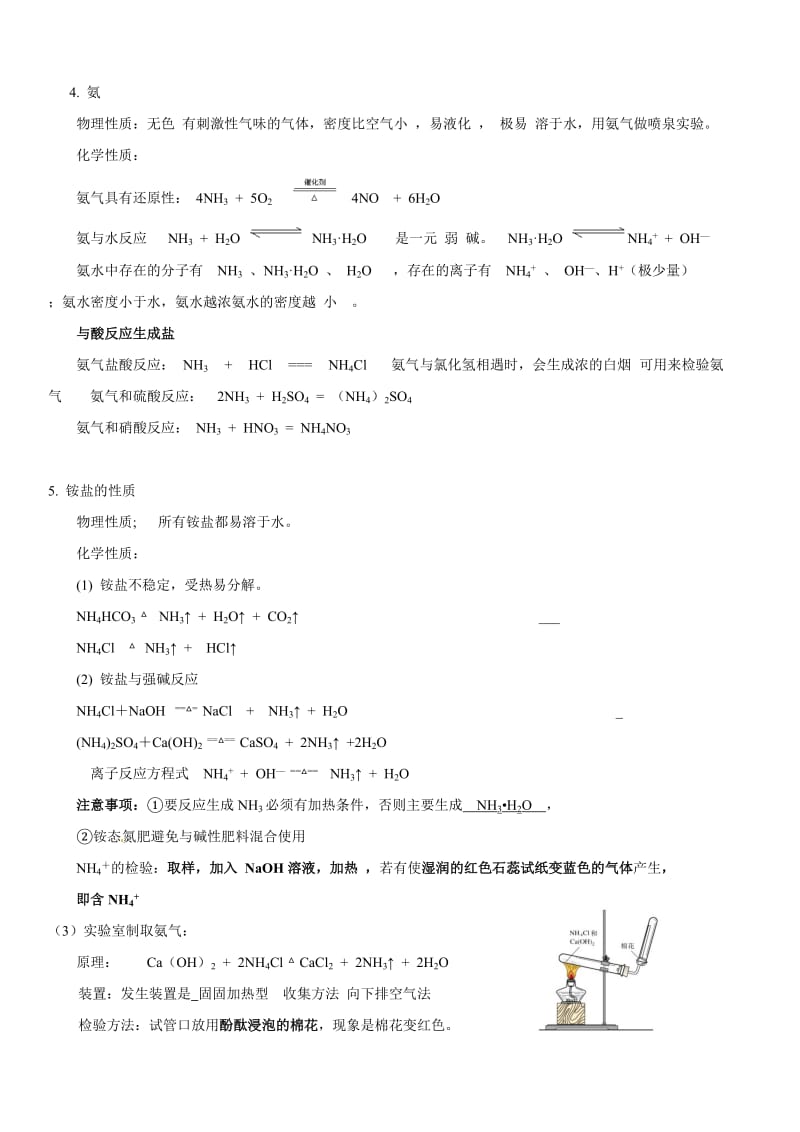 氮及其化合物知识点总结.doc_第2页