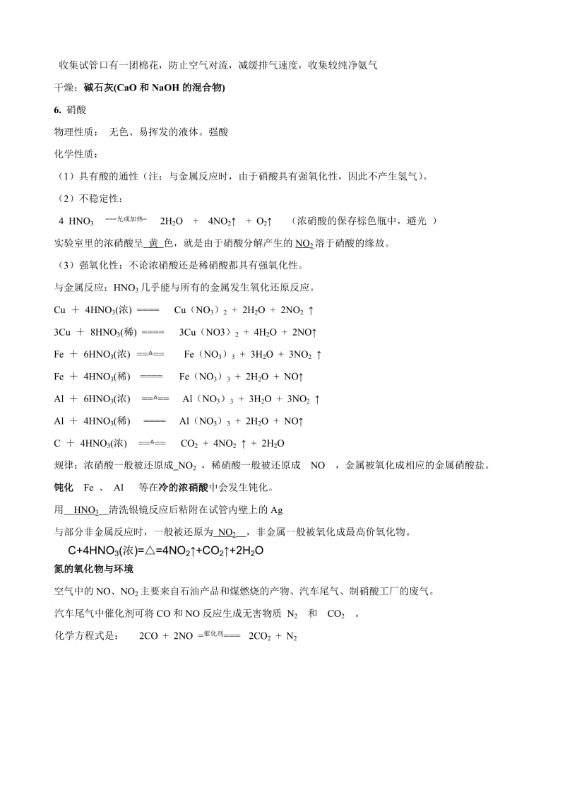 氮及其化合物知识点总结.doc_第3页