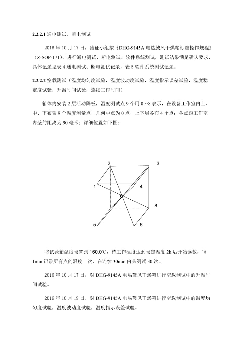 电热鼓风干燥箱确认报告.doc_第2页