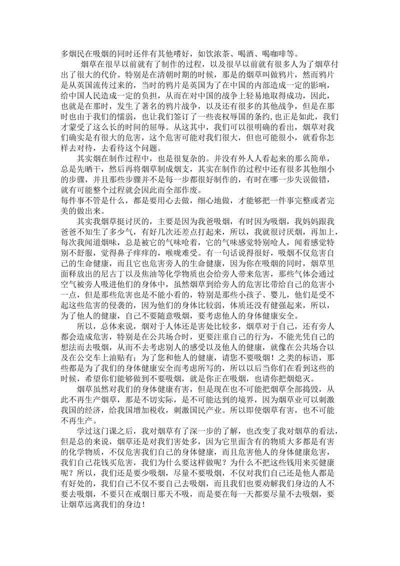 吸烟与健康的心得.doc_第2页