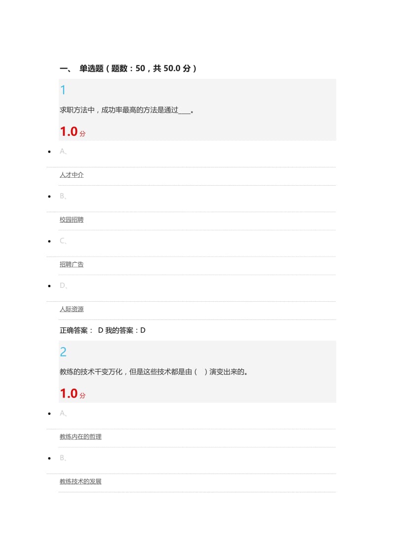 尔雅大学生职业生涯规划期末考试2016.doc_第1页