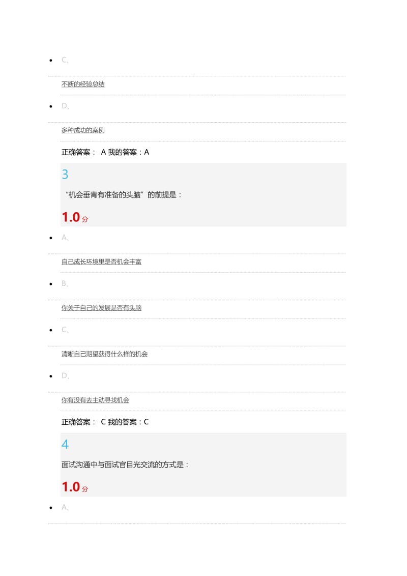 尔雅大学生职业生涯规划期末考试2016.doc_第2页