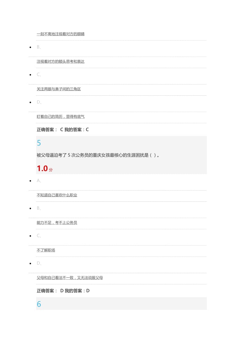 尔雅大学生职业生涯规划期末考试2016.doc_第3页