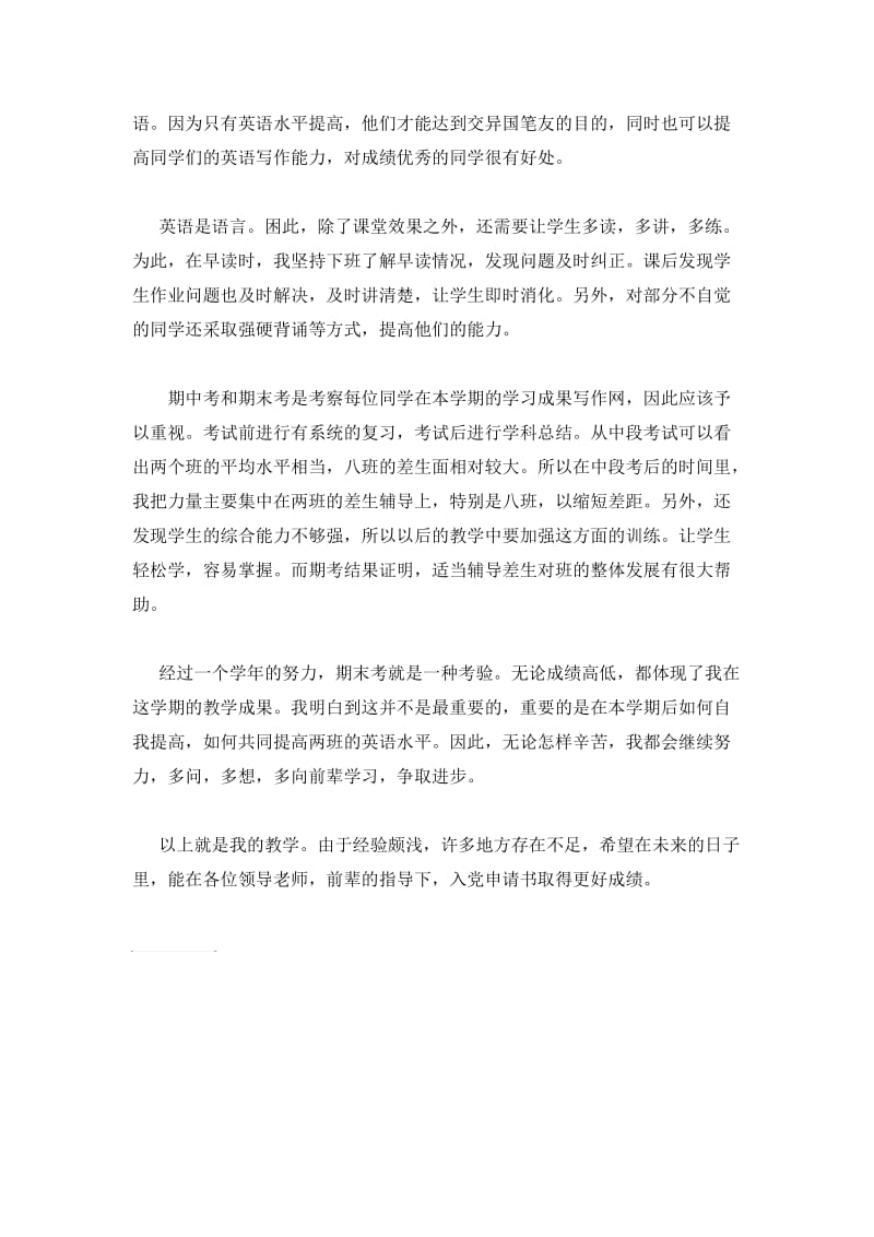 我的学习生活普通话三分钟).doc_第3页