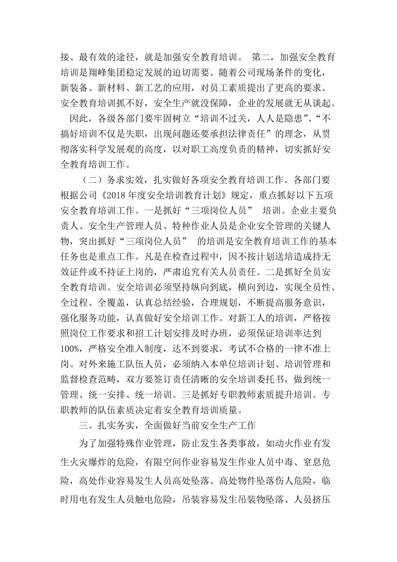 在全员安全培训会上的讲话.doc_第2页