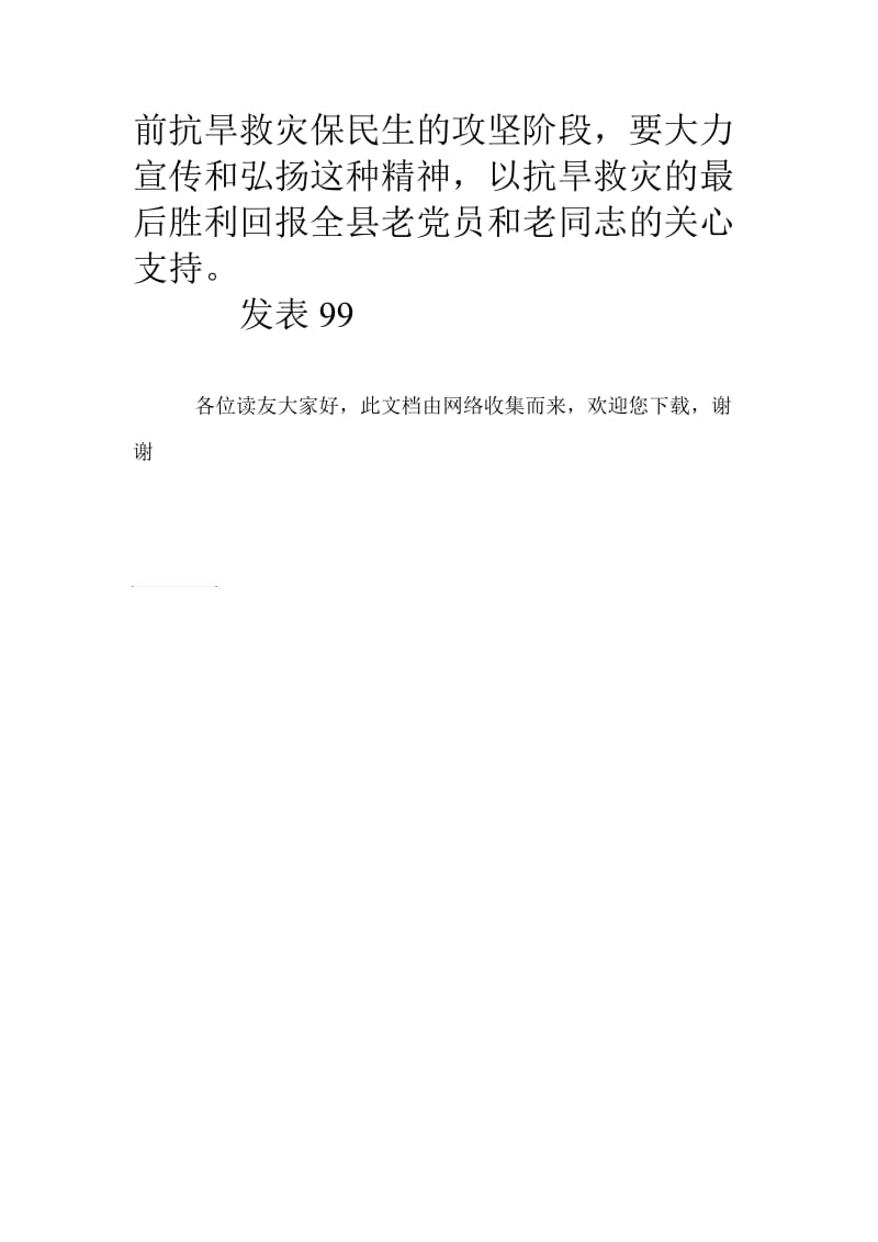 捐款救灾先进个人事迹材料 .doc_第3页