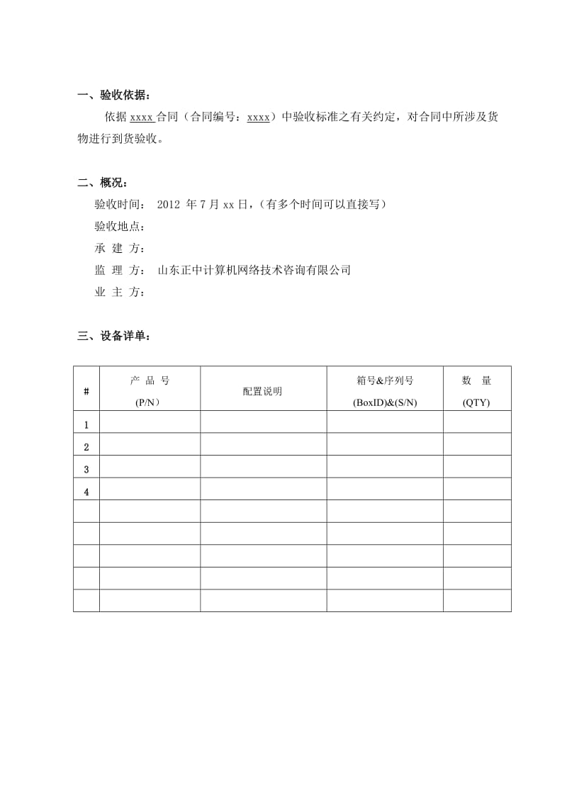 到货验收报告.doc_第2页