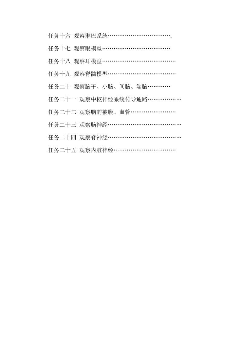 人体解剖学实验报告指导.doc_第3页