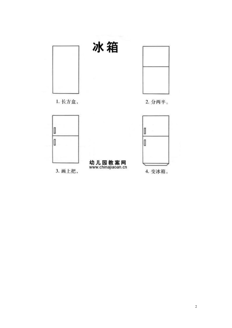 幼儿园教案画画之简笔画.pdf_第2页