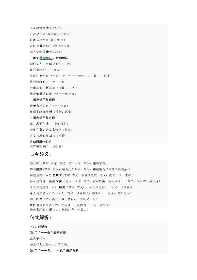 鸿门宴 重点字词.doc_第2页