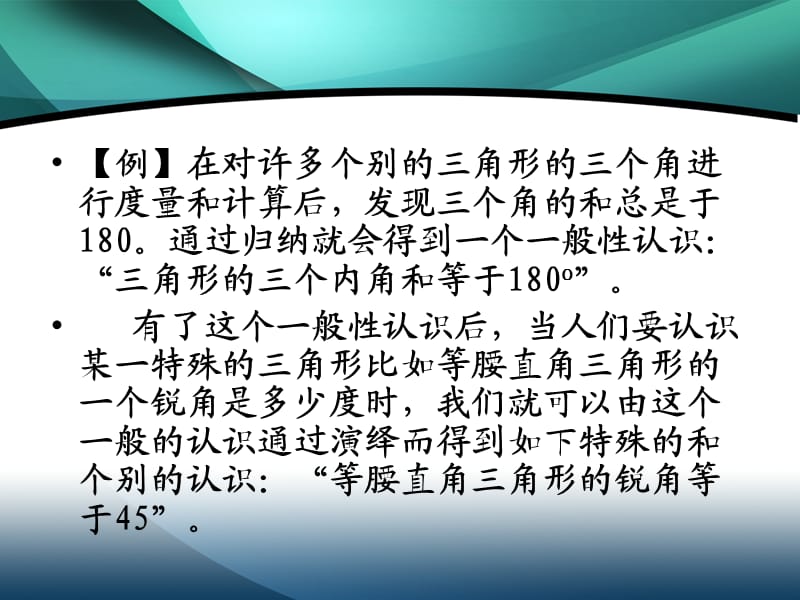 数学思维与智慧开发 第十八章归纳与演绎.ppt_第3页