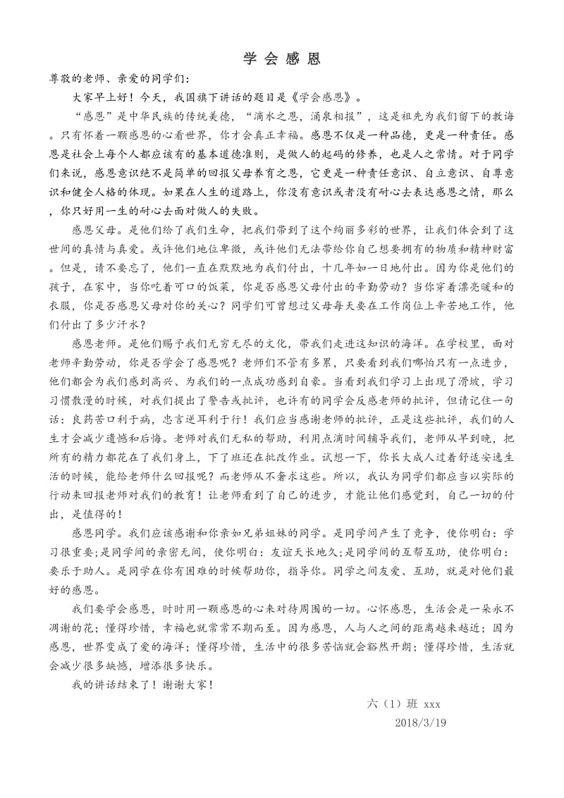 学会感恩国旗下讲话稿.doc_第1页