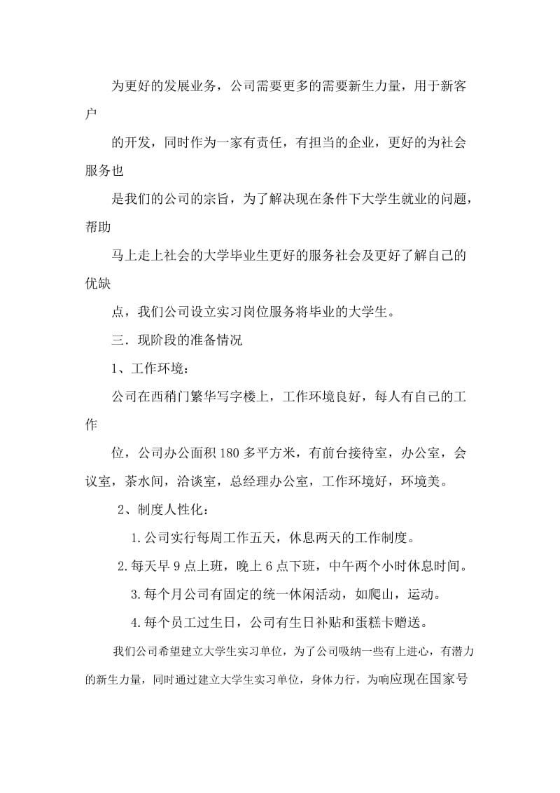 关于高校毕业生就业见习单位申请报告.doc_第2页