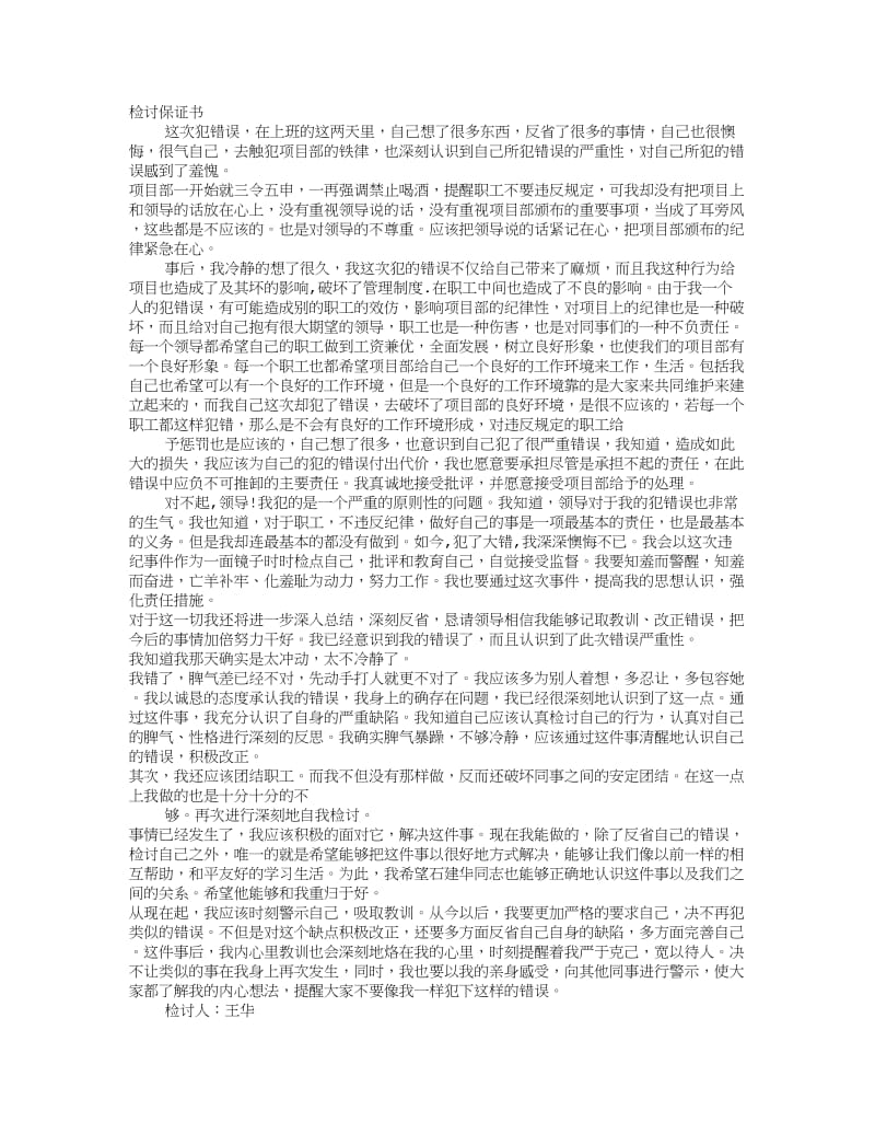 检讨保证书范文.doc_第1页