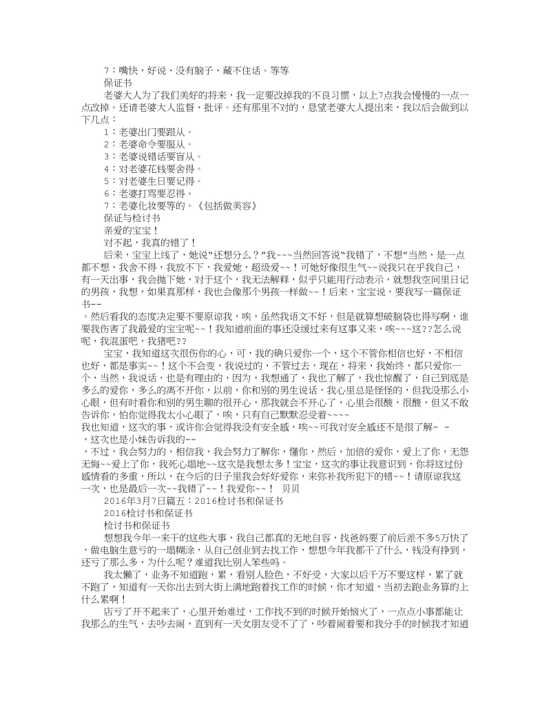 检讨保证书范文.doc_第3页