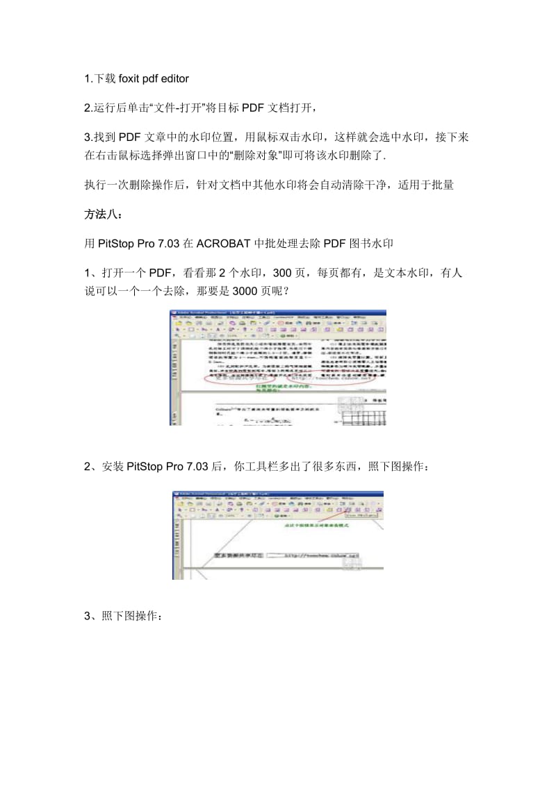 如何去除PDF的水印【9种方法总结】.doc_第3页