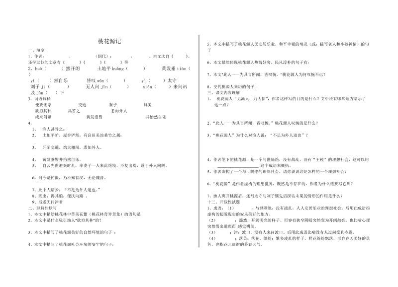 桃花源记 试题及答案.doc_第1页