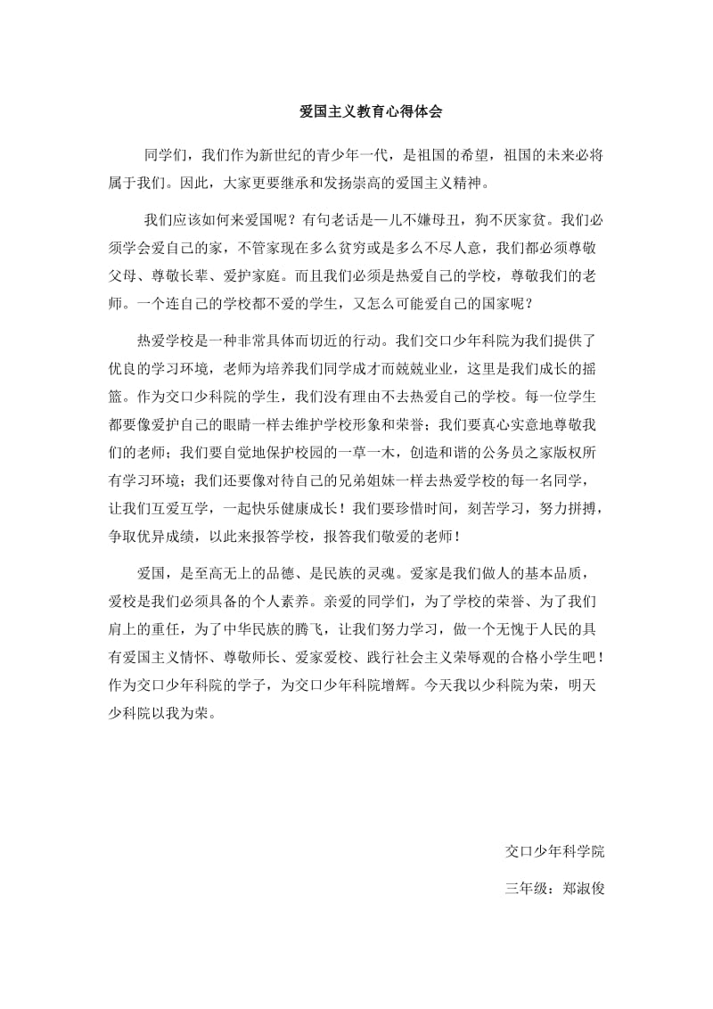 爱国主义教育心得体会.doc_第1页